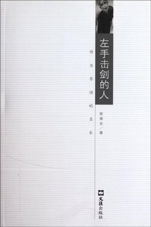 左手击剑的人