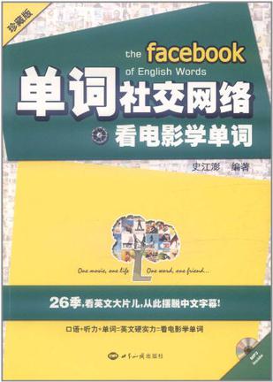 单词社交网络