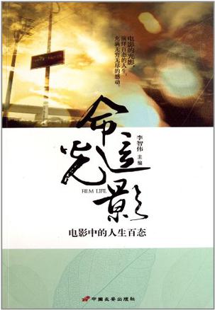命运光影-电影中的人生百态