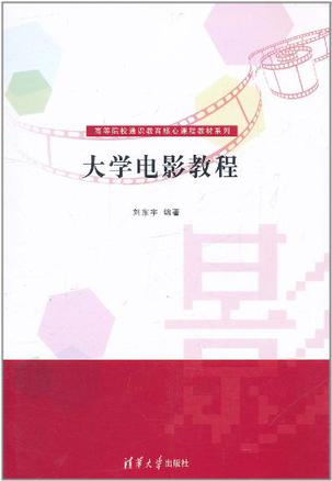 大学电影教程