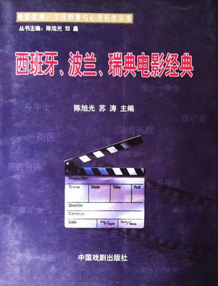 西班牙、波兰、瑞典电影经典