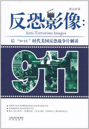 反恐影像