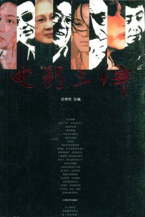 电影三十年