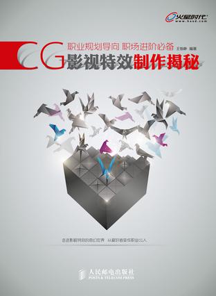 CG影视特效制作揭秘