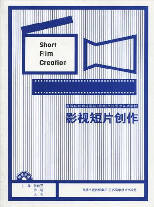 影视短片创作