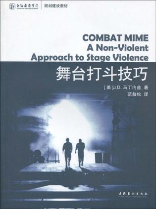 舞台打斗技巧