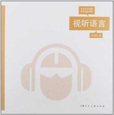 视听语言