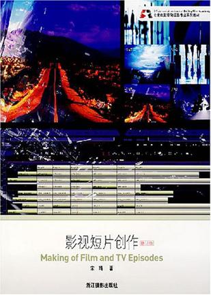 影视短片创作