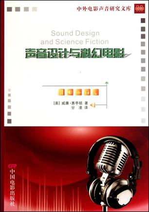 声音设计与科幻电影