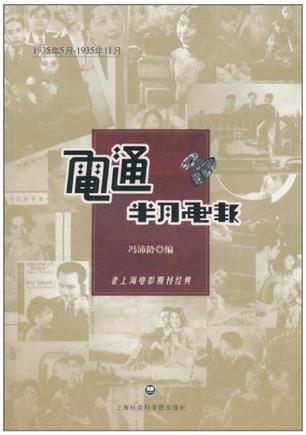 电通半月画报