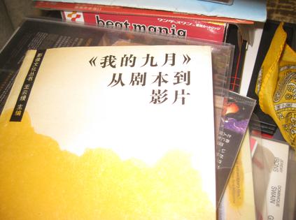 《我的九月》从剧本到影片