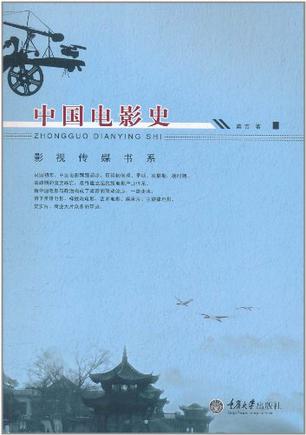 中国电影史