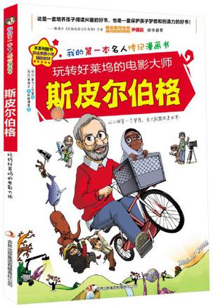 玩转好莱坞的电影大师斯皮尔伯格