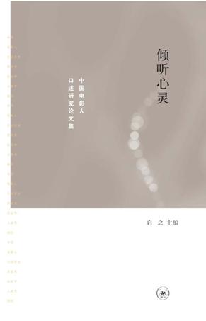 倾听心灵
