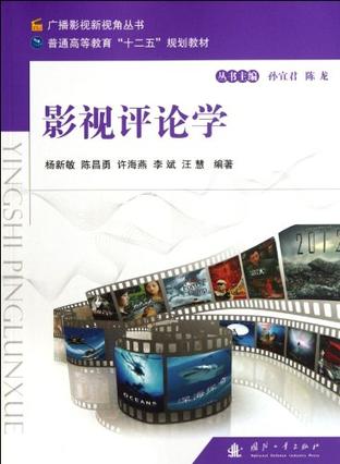 影视评论学