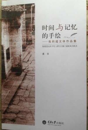 时间与记忆的手绘
