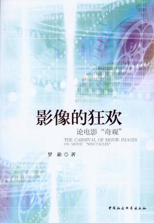 影像的狂欢