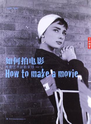 如何拍电影
