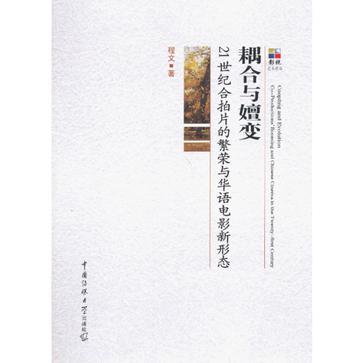 耦合与嬗变