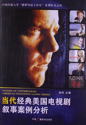 当代经典美国电视剧叙事案例分析