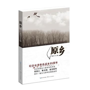 原乡