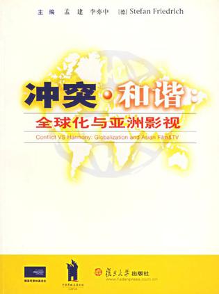 冲突·和谐