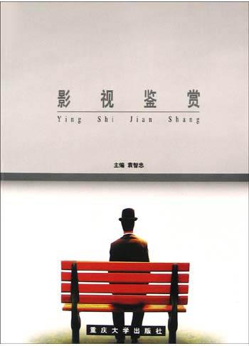 影视鉴赏
