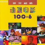 世界超酷动漫电影100+6·金色星空