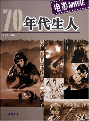 70年代生人·电影