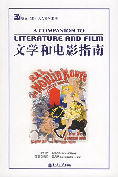 文学和电影指南