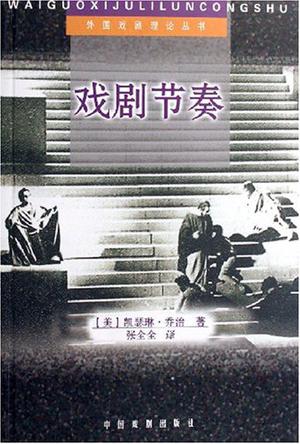 戏剧节奏