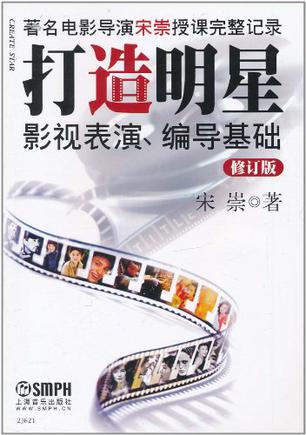 打造明星