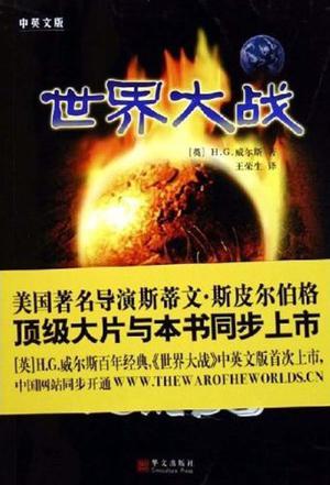世界大战
