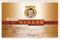 老电影明星私家相册
