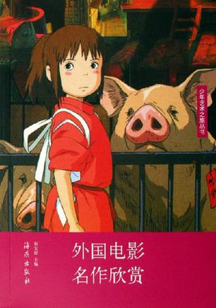 外国电影名作欣赏