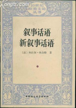 叙事话语 新叙事话语