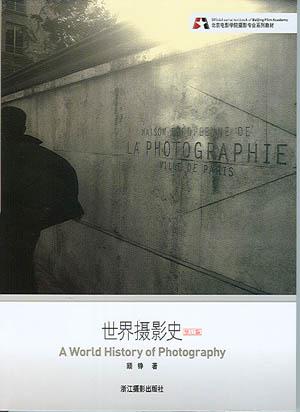 世界摄影史