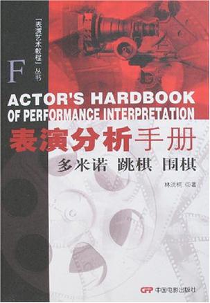 表演分析手册