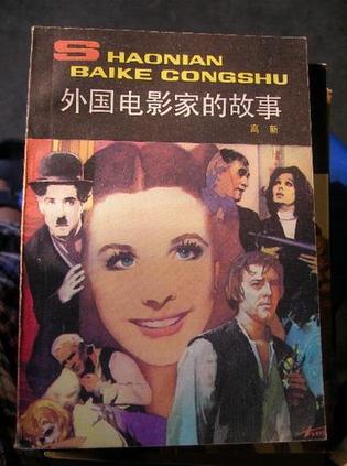 外国电影家的故事