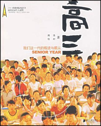 高三