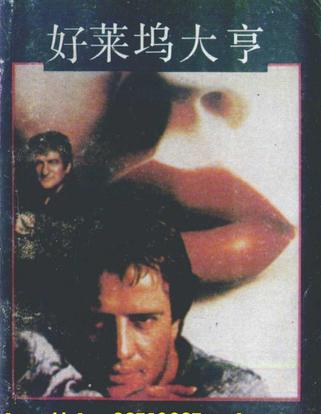 好莱坞大亨