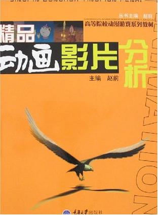 精品动画影片分析