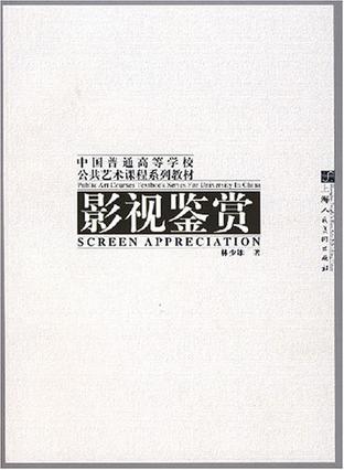 影视鉴赏