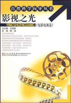 影视之光（电影电视卷）
