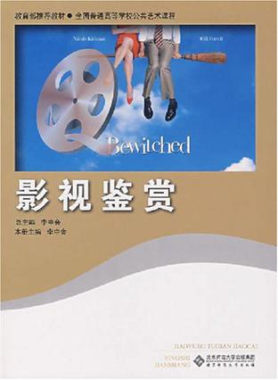 影视鉴赏