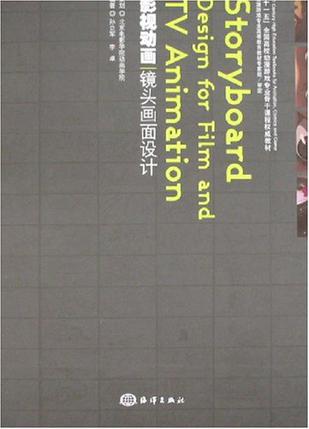 影视动画镜头画面设计