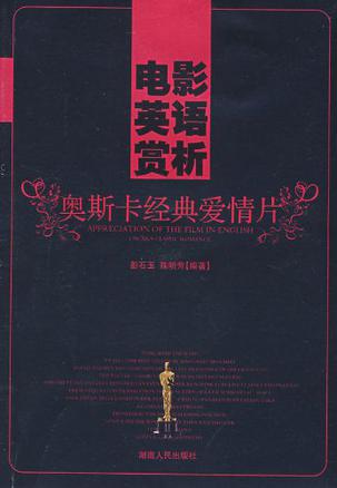 电影英语赏析