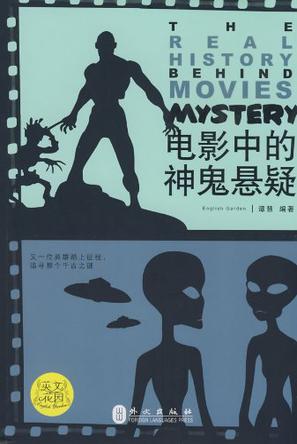 电影中的神鬼悬疑