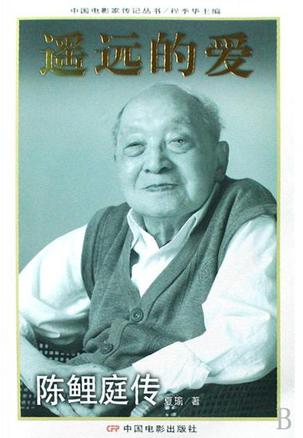 遥远的爱