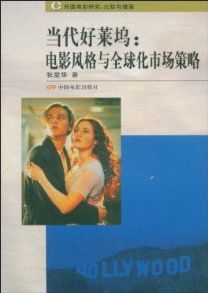 当代好莱坞